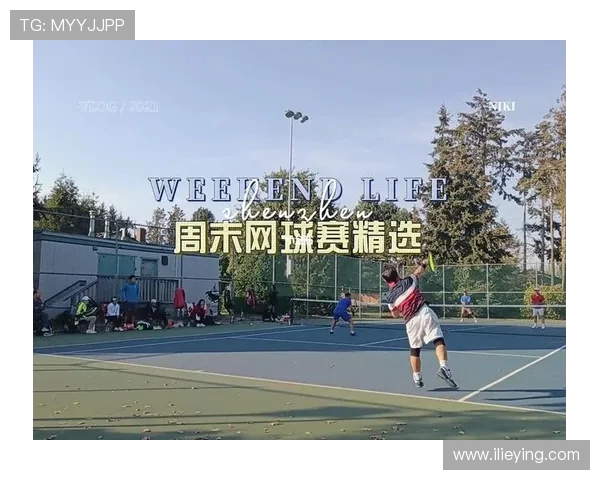 西安网球队如何实现中路突破与战术创新的深度分析